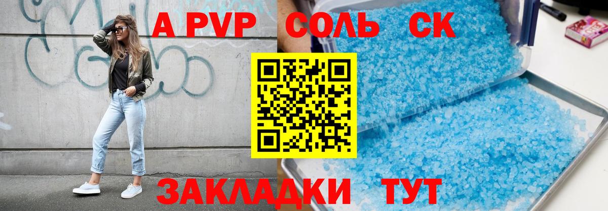 Ртищево  А ПВП СК КРИС  Alfa_PVP Соль  закладка  Вход с VPN 