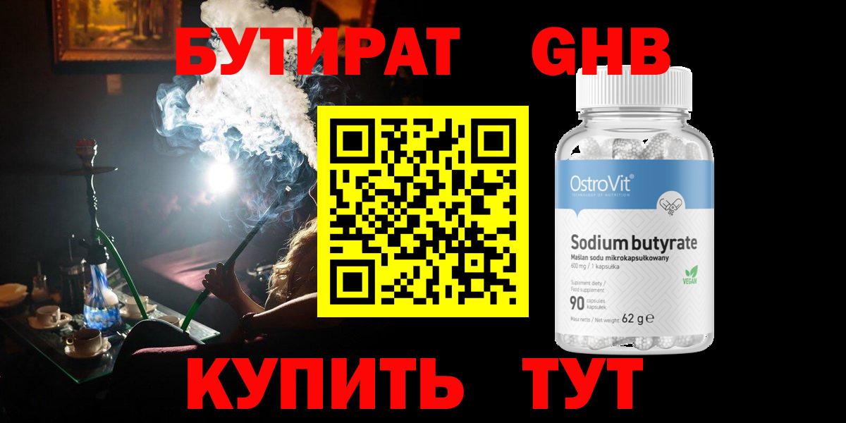 Ртищево  Бутират вода  Вход с VPN 