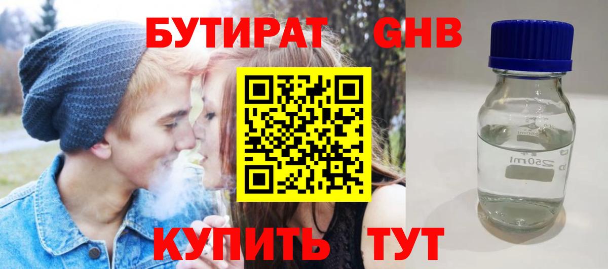 БУТИРАТ бутик Ртищево