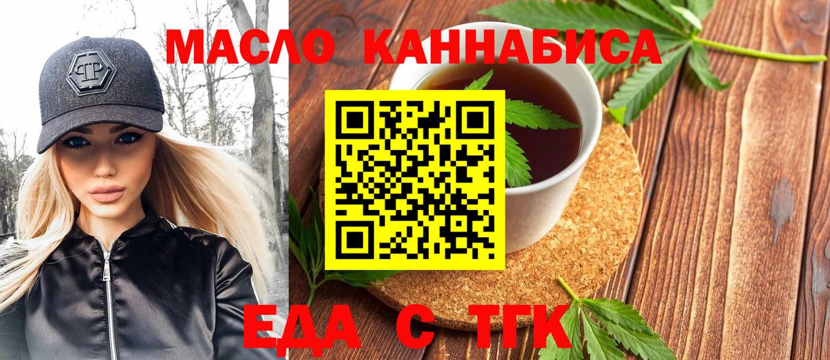 Еда ТГК конопля  Вход с VPN  Ртищево 