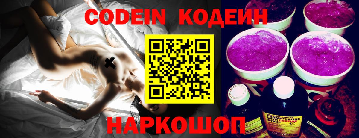 Кодеиновый сироп Lean напиток Lean (лин) Ртищево
