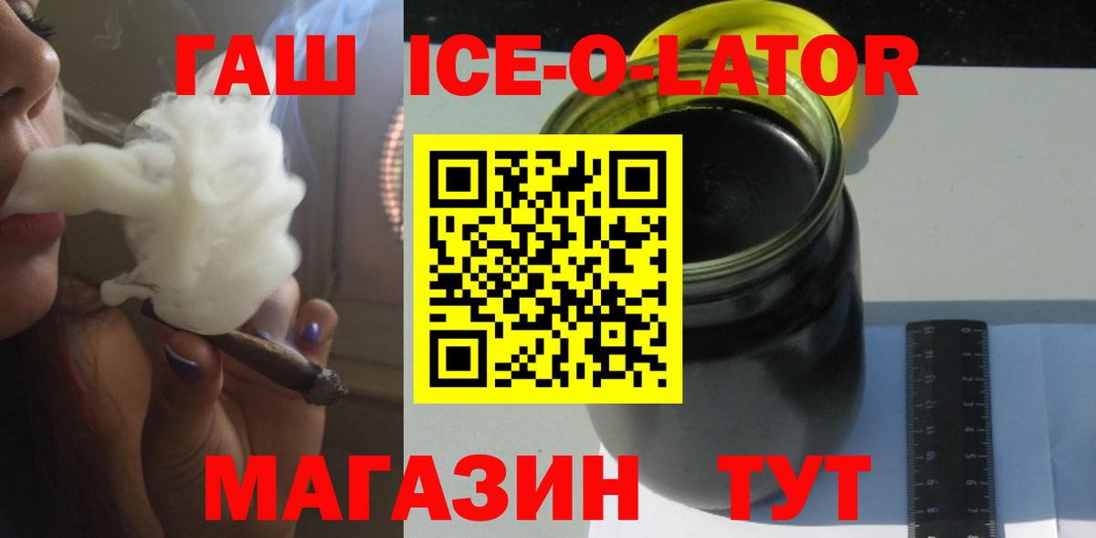 Гашиш ice o lator  ГАШИШ гарик  Ртищево  даркнет сайт  Вход с VPN 