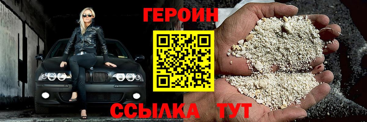 ГЕРОИН Heroin  Вход с VPN  Ртищево 