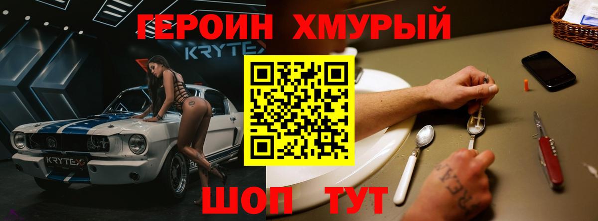 ГЕРОИН афганец Ртищево