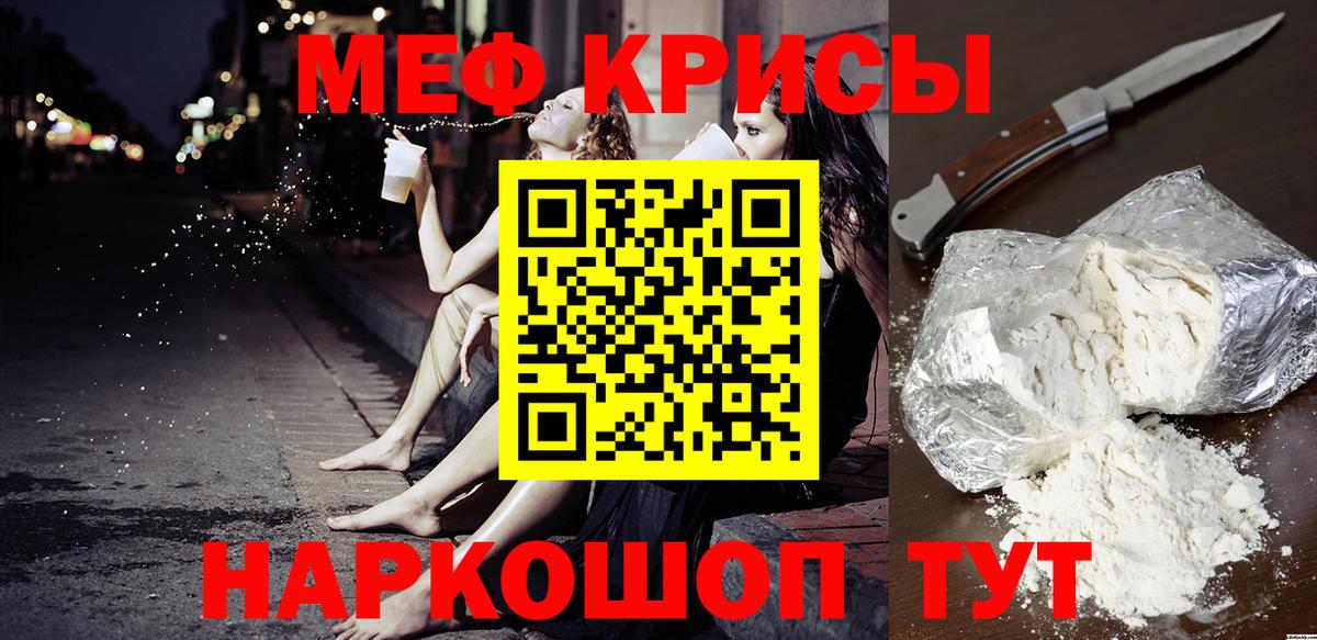 Меф кристаллы  Меф mephedrone  Меф  МЯУ-МЯУ  Вход с VPN  Ртищево 